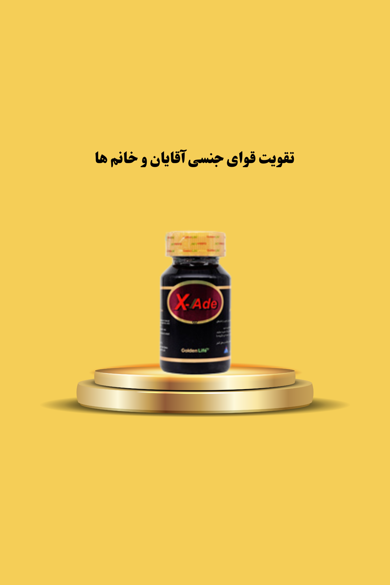 قرص ایکس اید گلدن لایف بسته 60 عددی