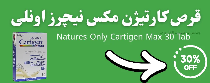 قرص کارتیژن مکس نیچرز اونلی ۳۰ عدد