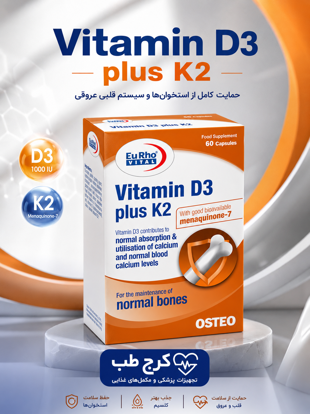 ویتامین D3 پلاس K2 د3 کا2 plus یوروویتال بسته 60 عددی
